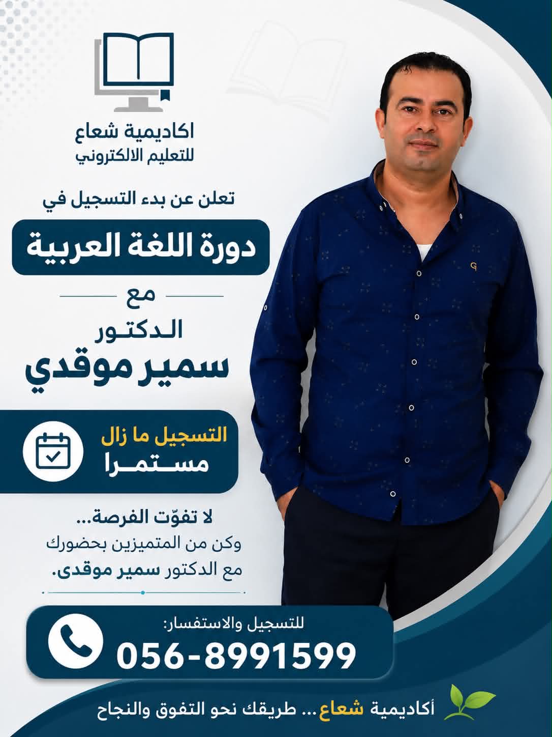 سمير محمد موقدة