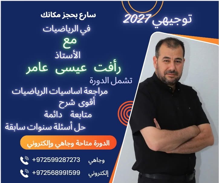 رافت عيسى عامر